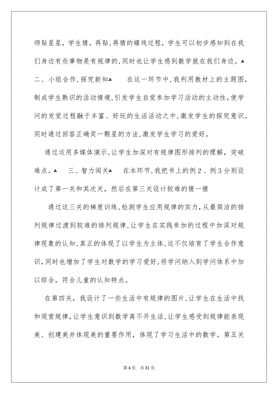 一年级数学说课稿_45_第4页