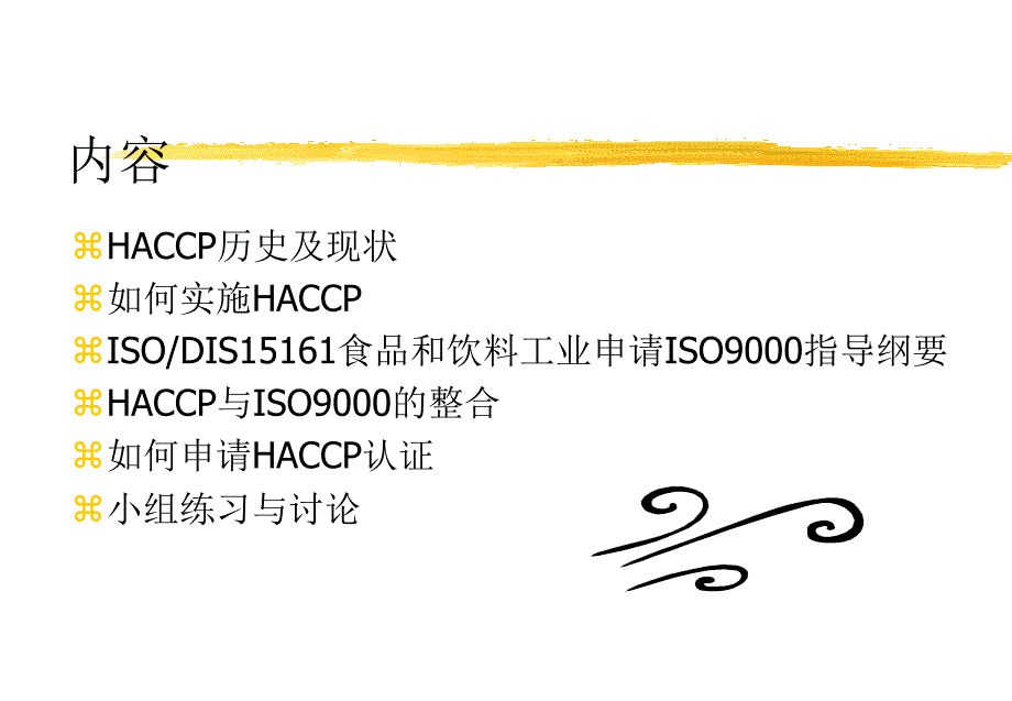 最新危害分析及关键控制点86精品课件_第2页