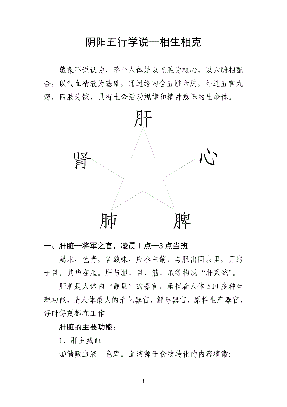阴阳五行学说.doc_第1页