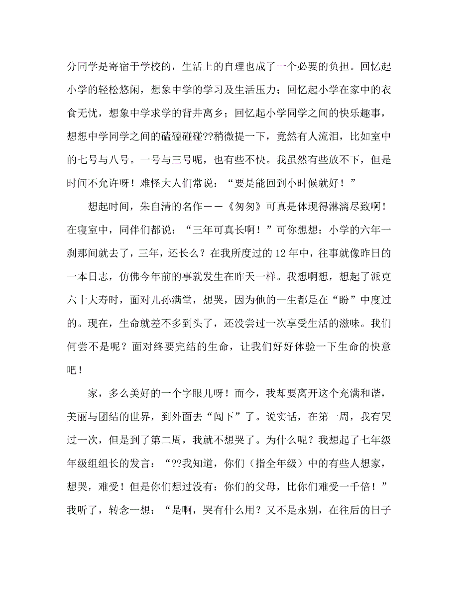 [精选]生活中的小感悟的相关文章推荐 .doc_第3页