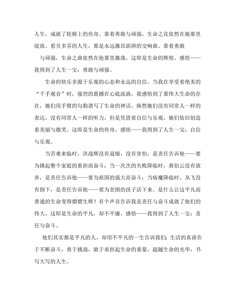 [精选]生活中的小感悟的相关文章推荐 .doc_第5页