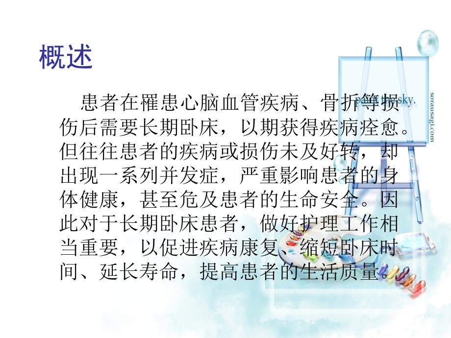 长期卧床病人基础护理.ppt_第3页