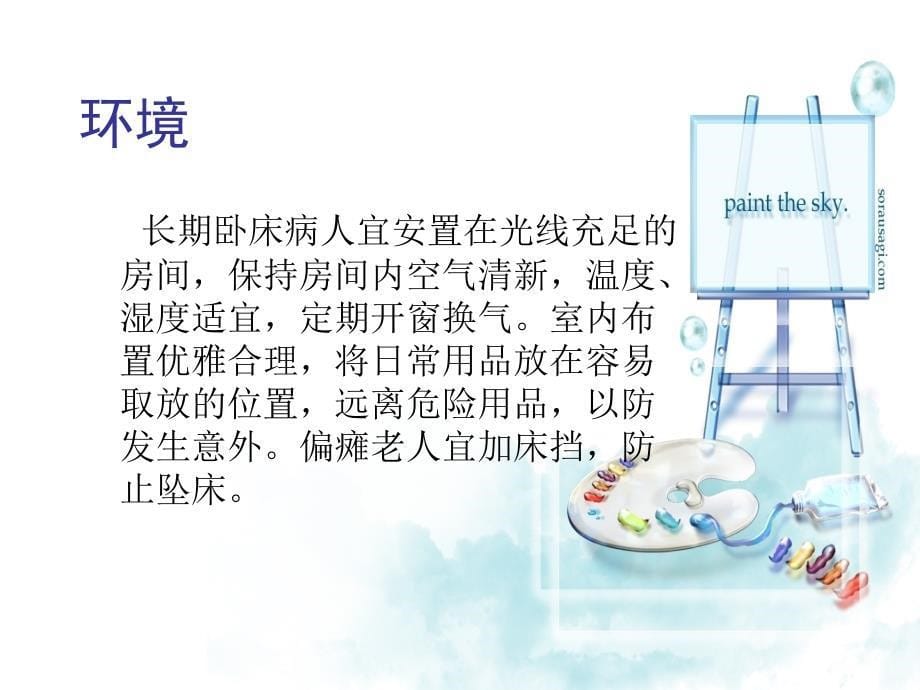 长期卧床病人基础护理.ppt_第5页