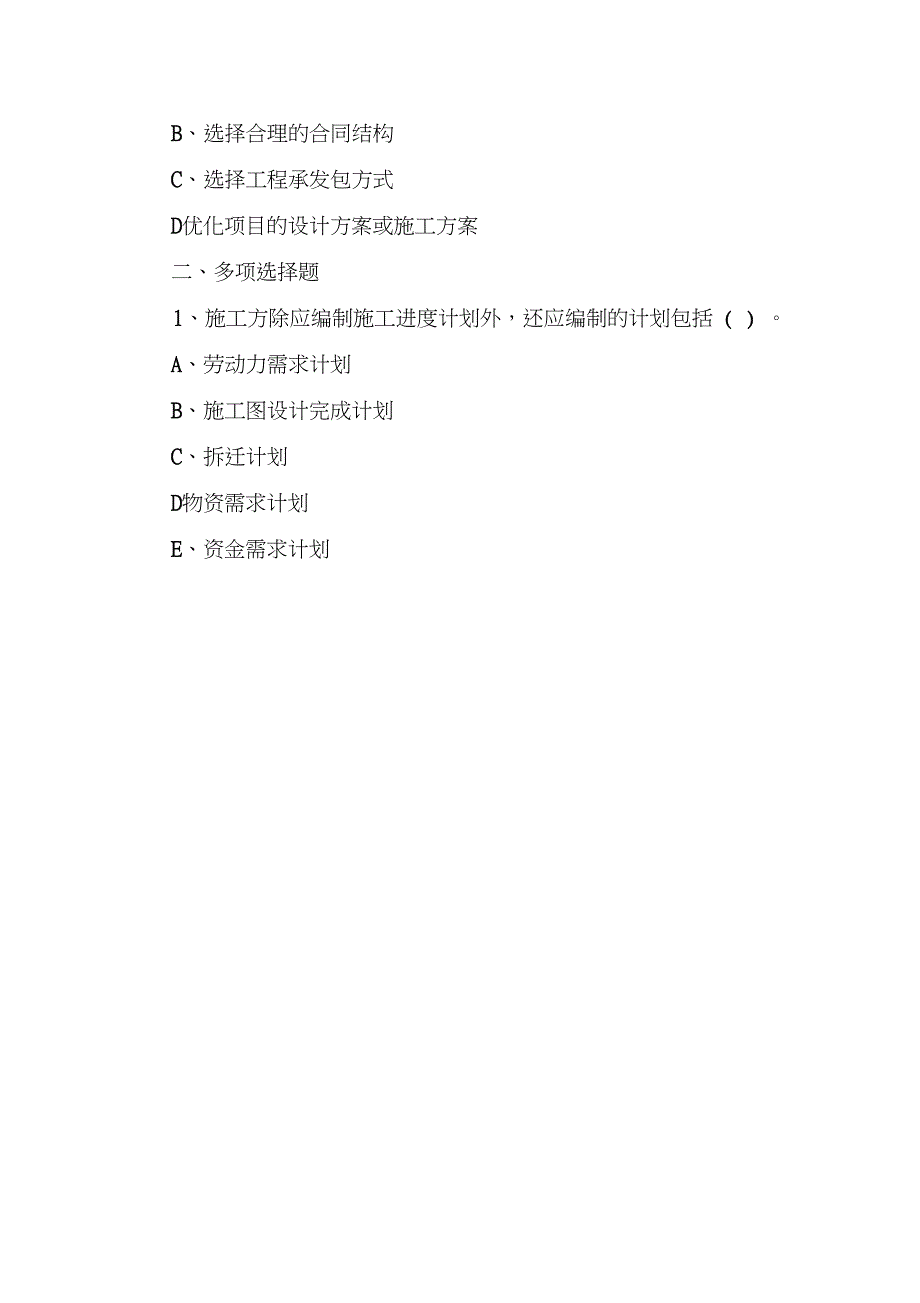 2019年二级建造师施工管理考点试题及答案2_第3页