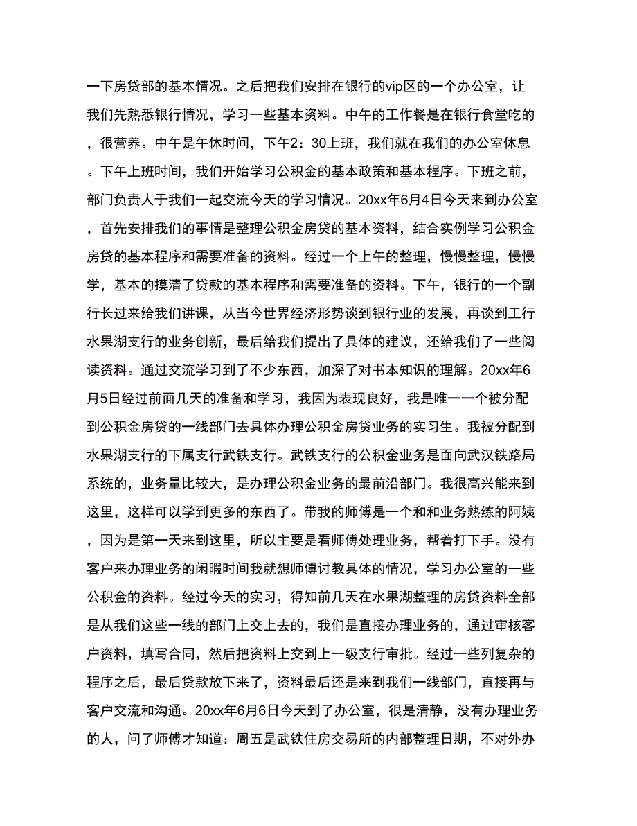 银行办公室大学生实习日记范文_第2页