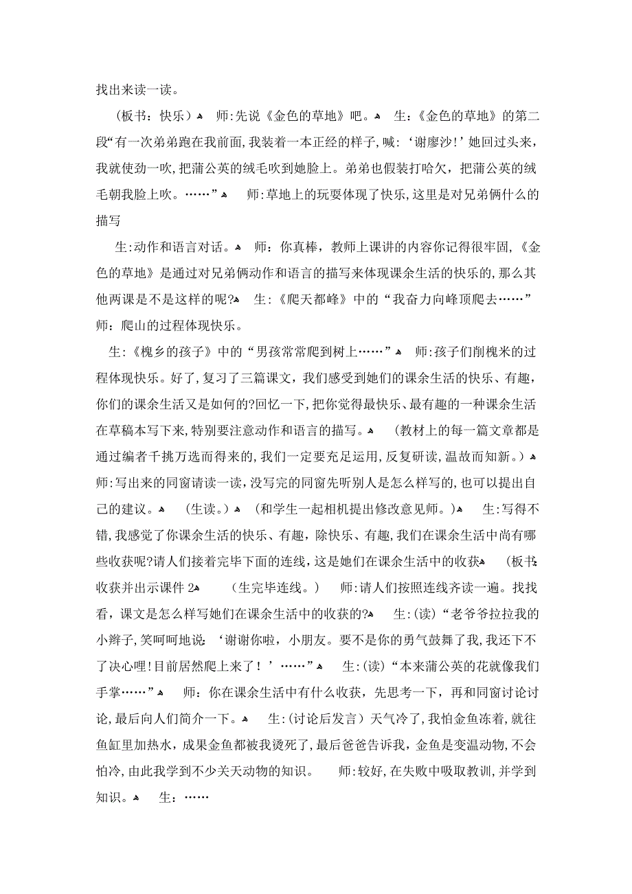 人教版三年级语文上册习作一教案_第2页