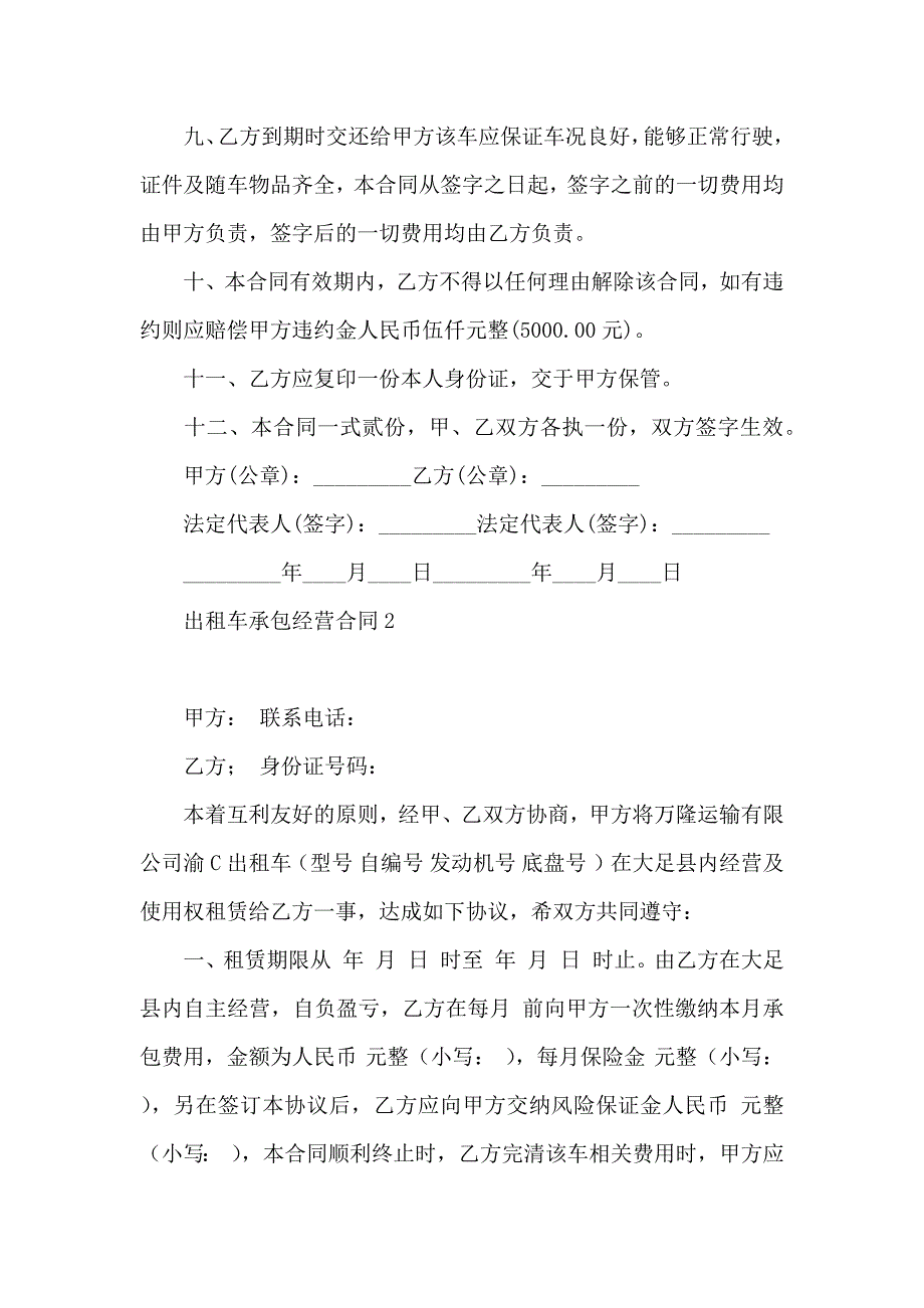 出租车承包经营合同7篇_第3页