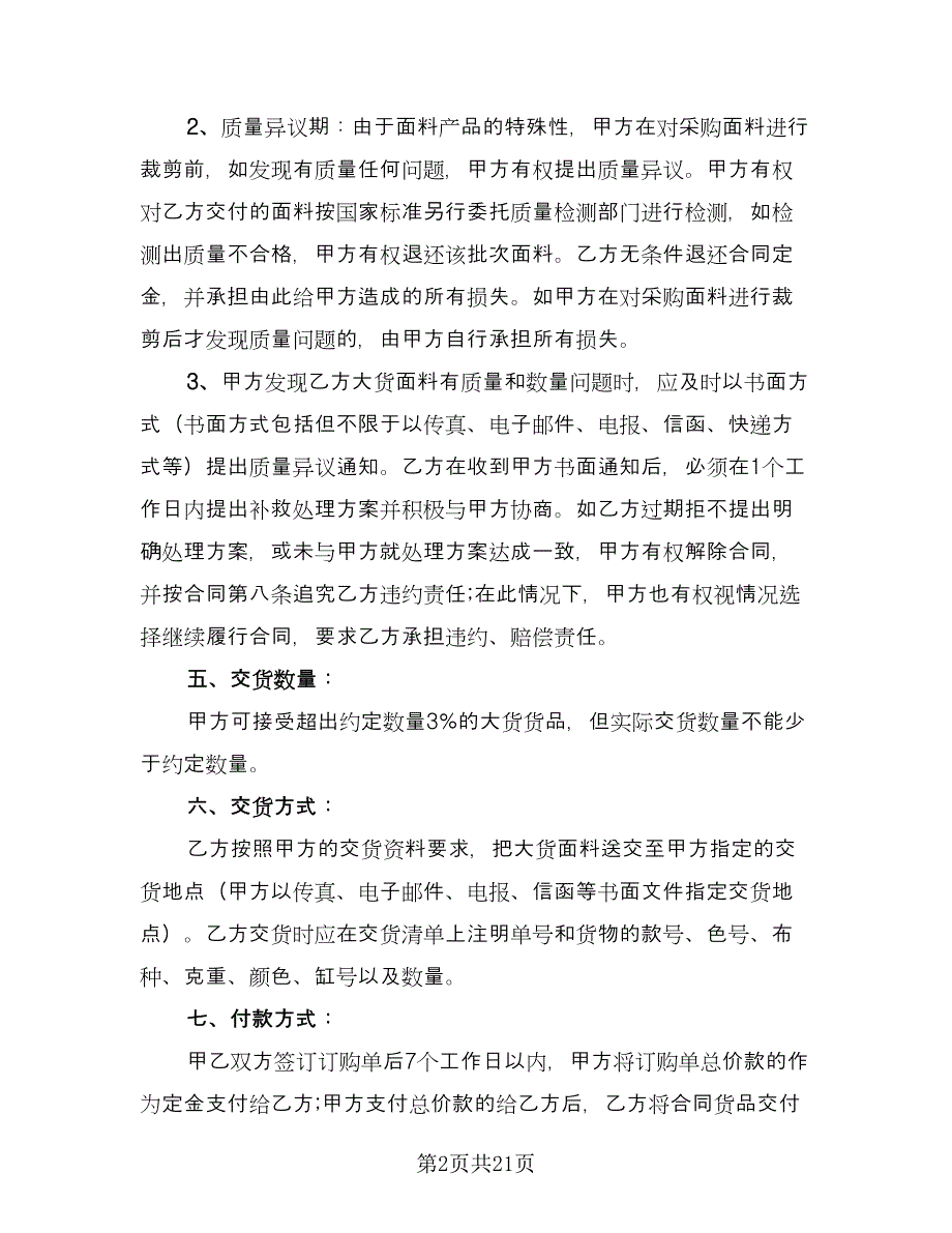 服装面料采购合同电子版（九篇）.doc_第2页