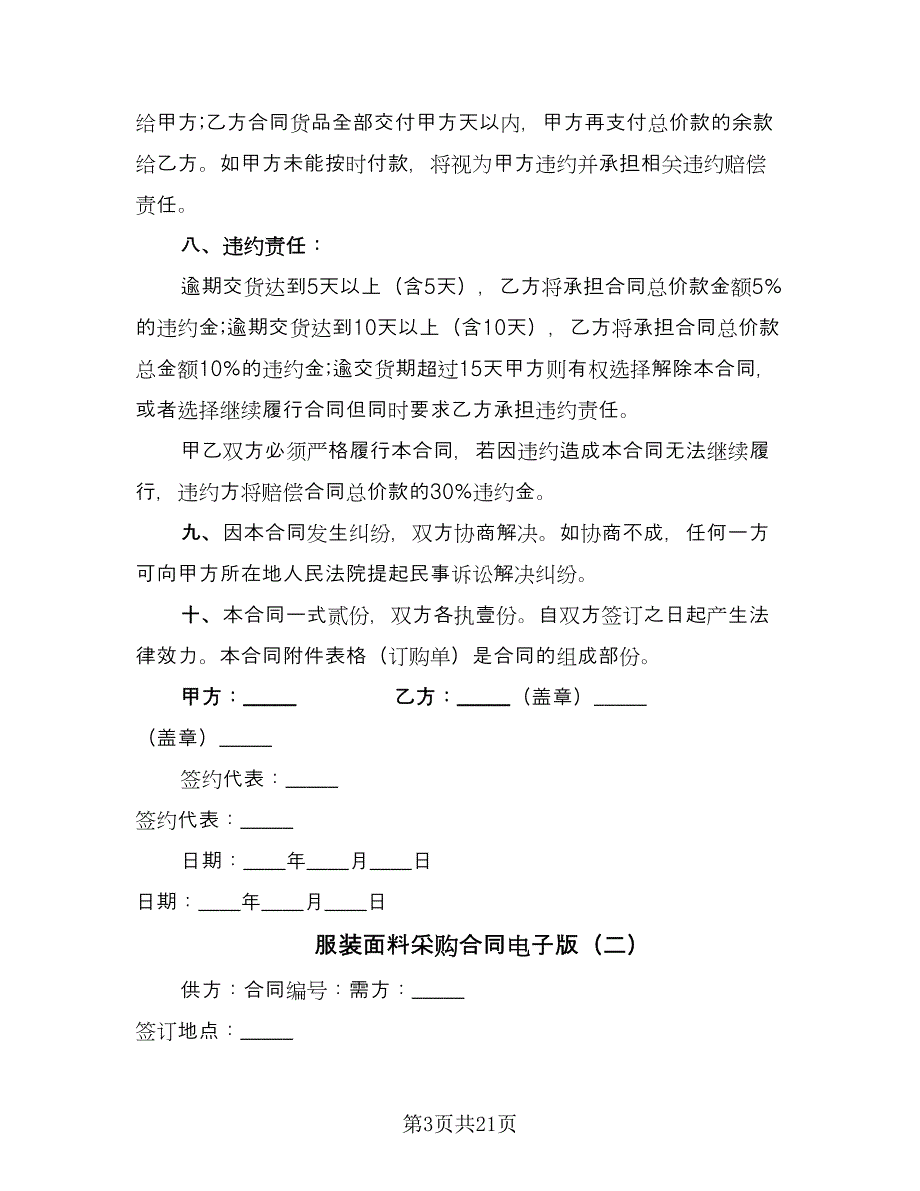 服装面料采购合同电子版（九篇）.doc_第3页