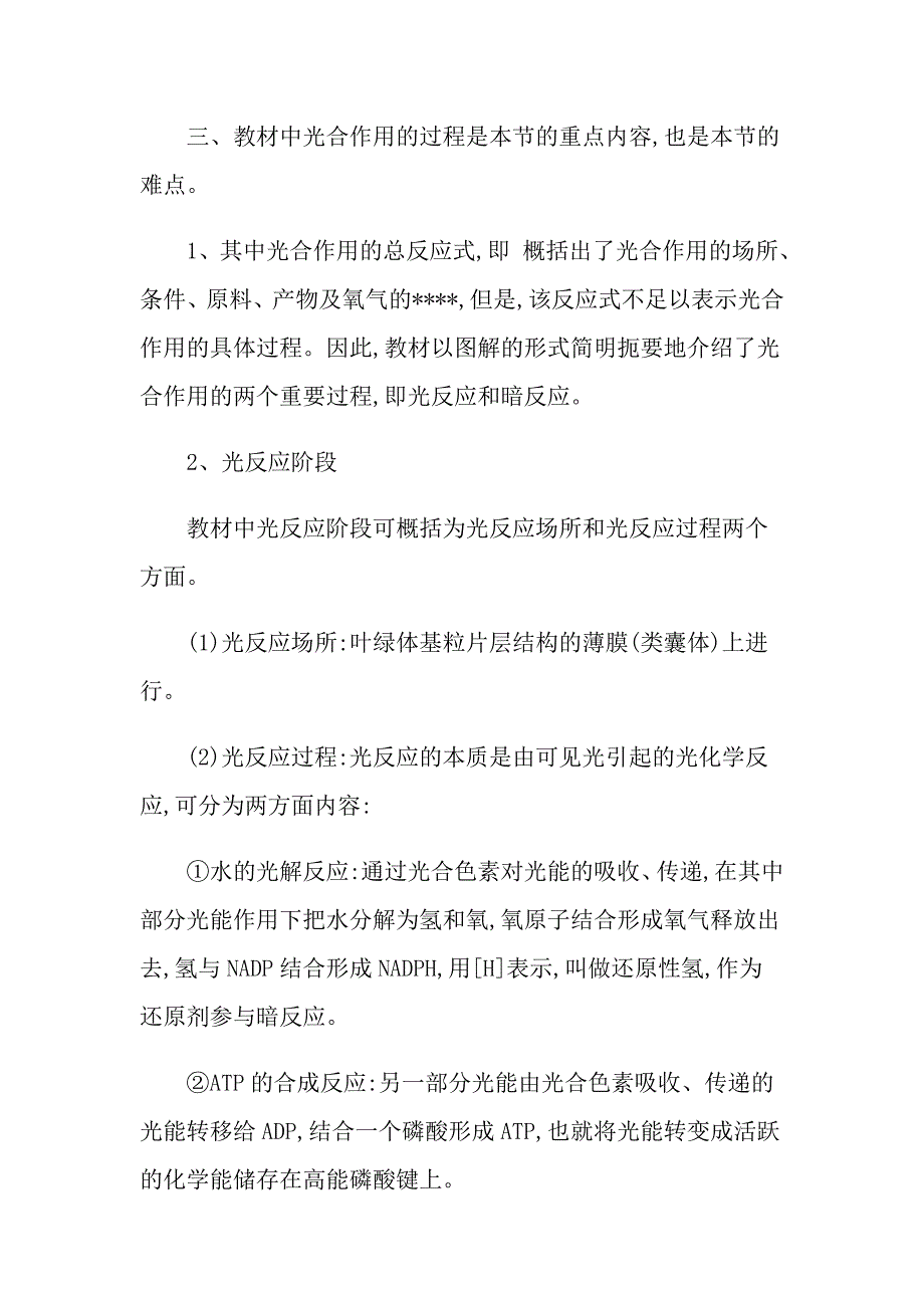 从生物圈到细胞的教案_第4页