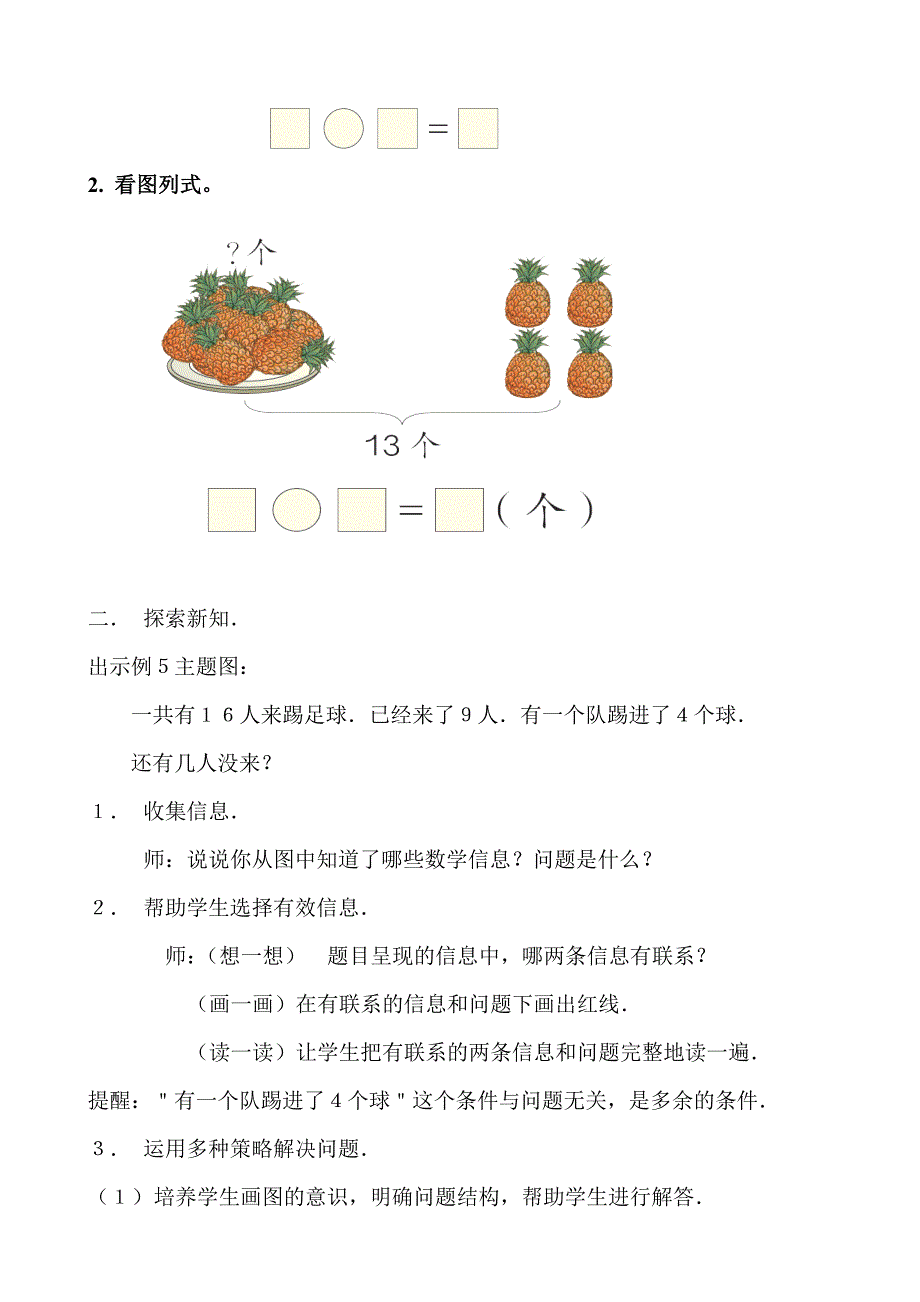 求另一个加数（含多余条件）的教学设计.doc_第2页