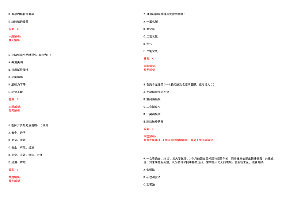 2022年09月广东深圳市肿瘤医院招聘69人(一)笔试参考题库含答案解析_第2页