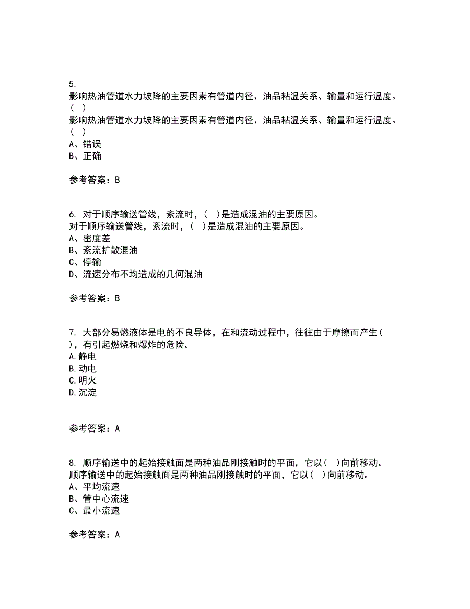 中国石油大学华东22春《输油管道设计与管理》在线作业三及答案参考74_第2页