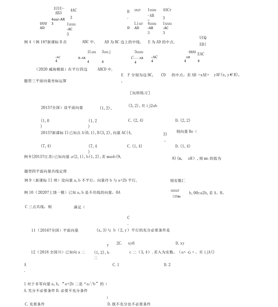 2020基础生艺体生培优考点题型篇考点1015平面向量和立体几何专题学生_第4页