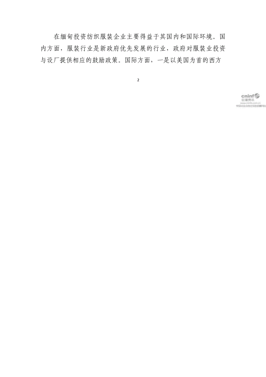 江苏国泰缅甸服装产业基地项目立项建设可行性研究报告.doc_第4页