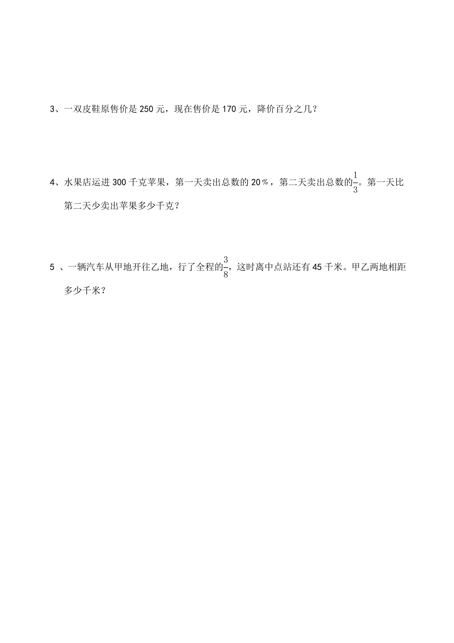 最新人教版 小学6年级 数学上册 期末考试卷7_第4页