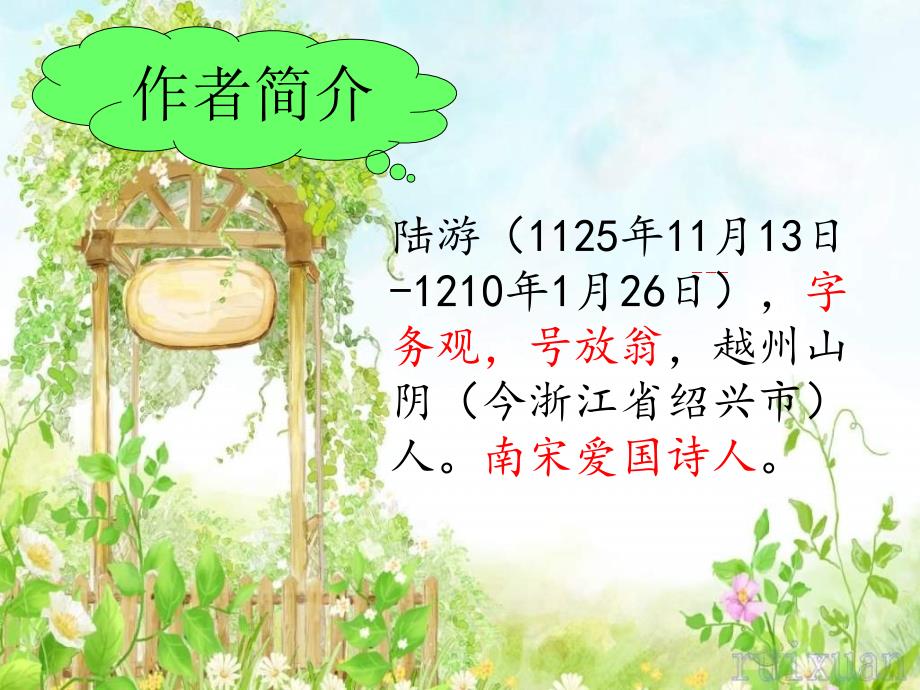 《十一月四日风雨大作》ppt课件_第2页