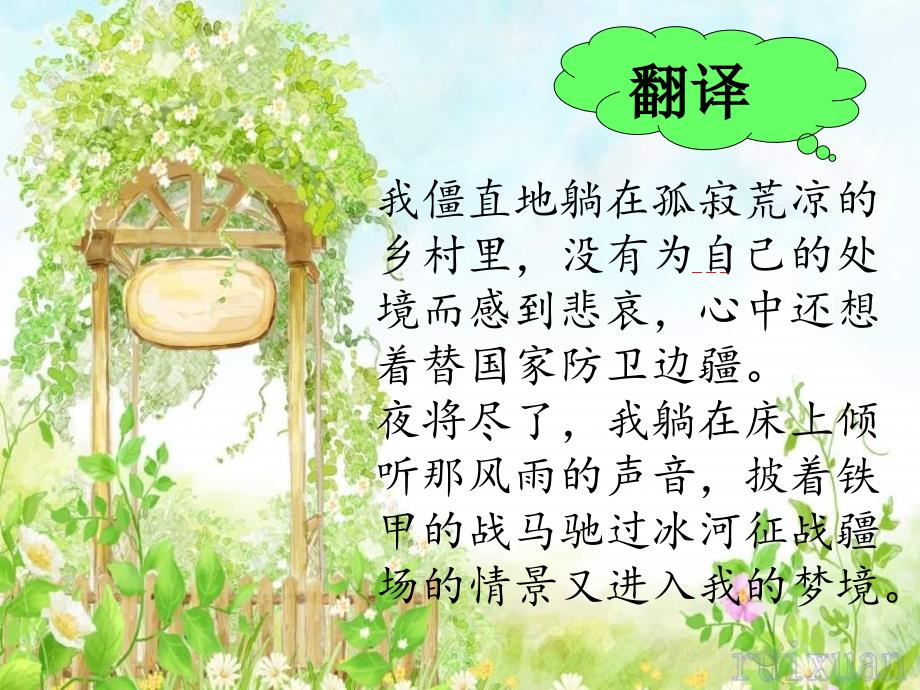 《十一月四日风雨大作》ppt课件_第4页