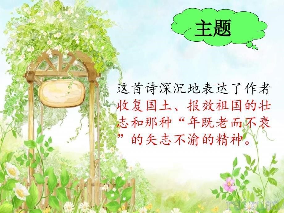 《十一月四日风雨大作》ppt课件_第5页