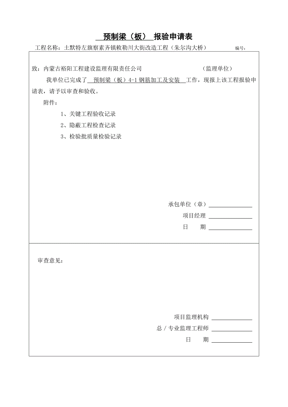 跨钢筋加工安装_第1页