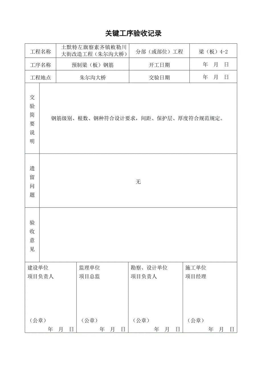 跨钢筋加工安装_第3页