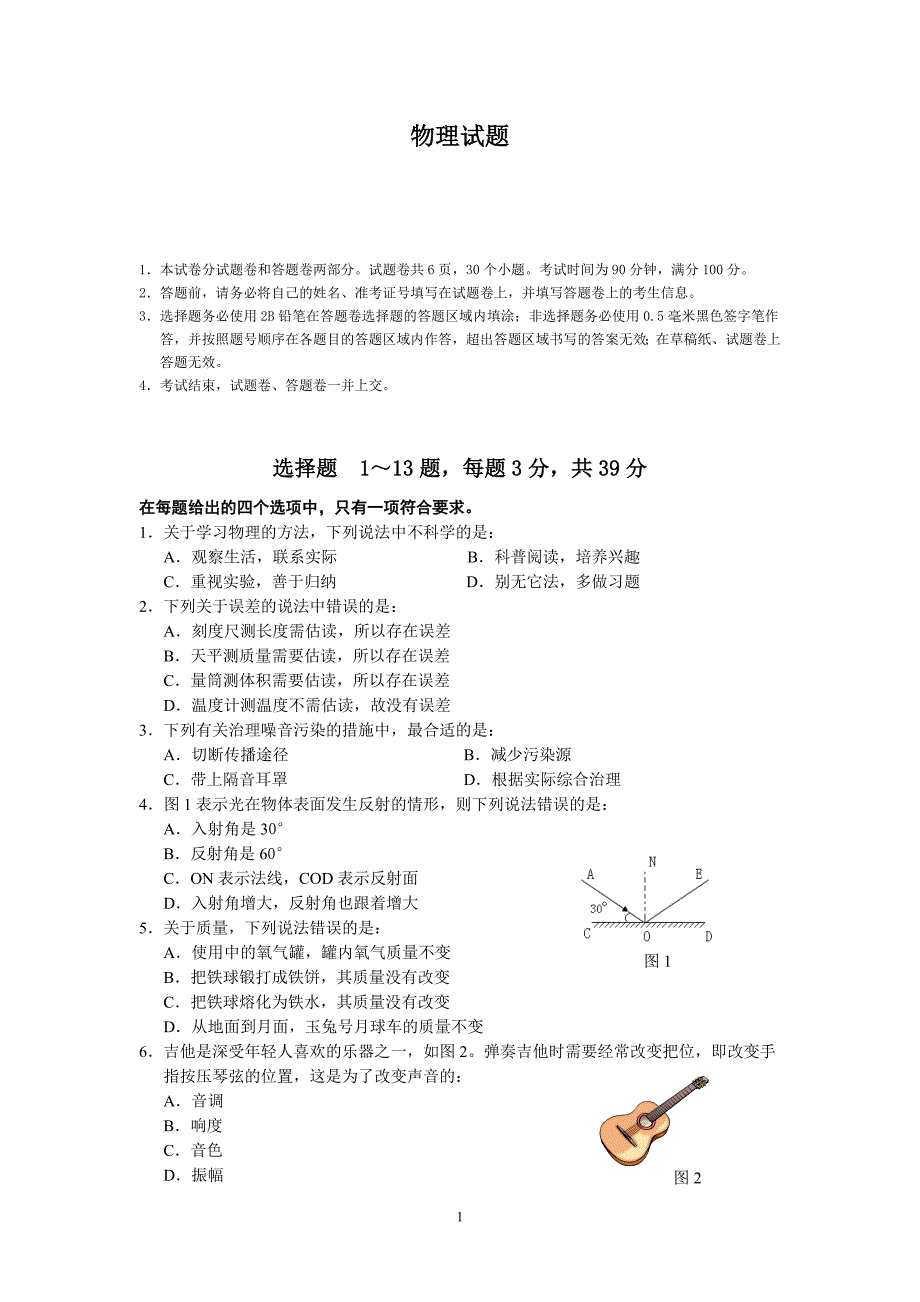 2013年秋季学期全州抽考物理试题卷1226.doc_第1页