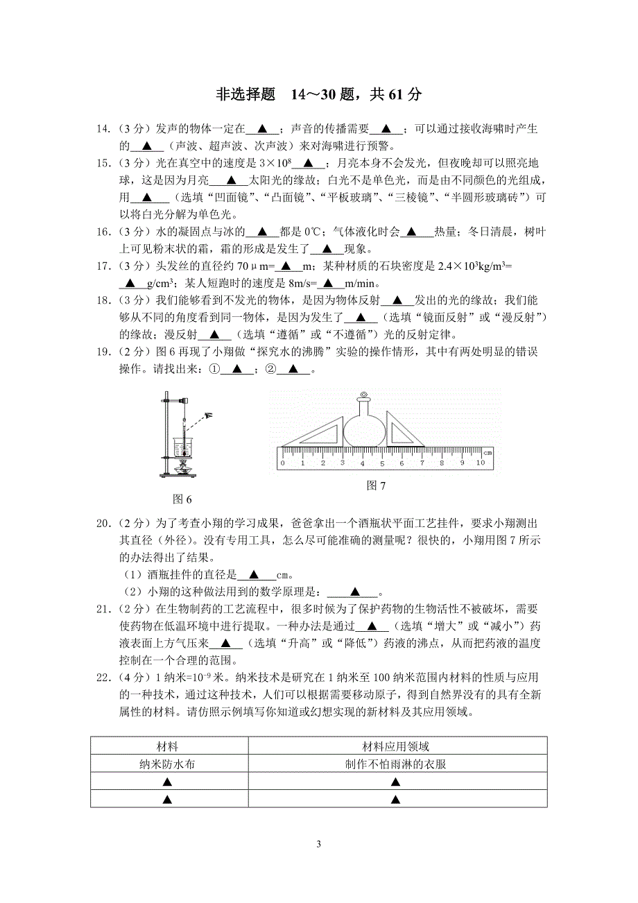 2013年秋季学期全州抽考物理试题卷1226.doc_第3页