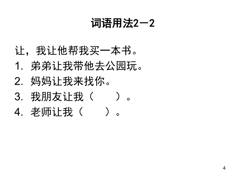 甜汉语教程我打算请老师教我京剧课堂PPT_第4页