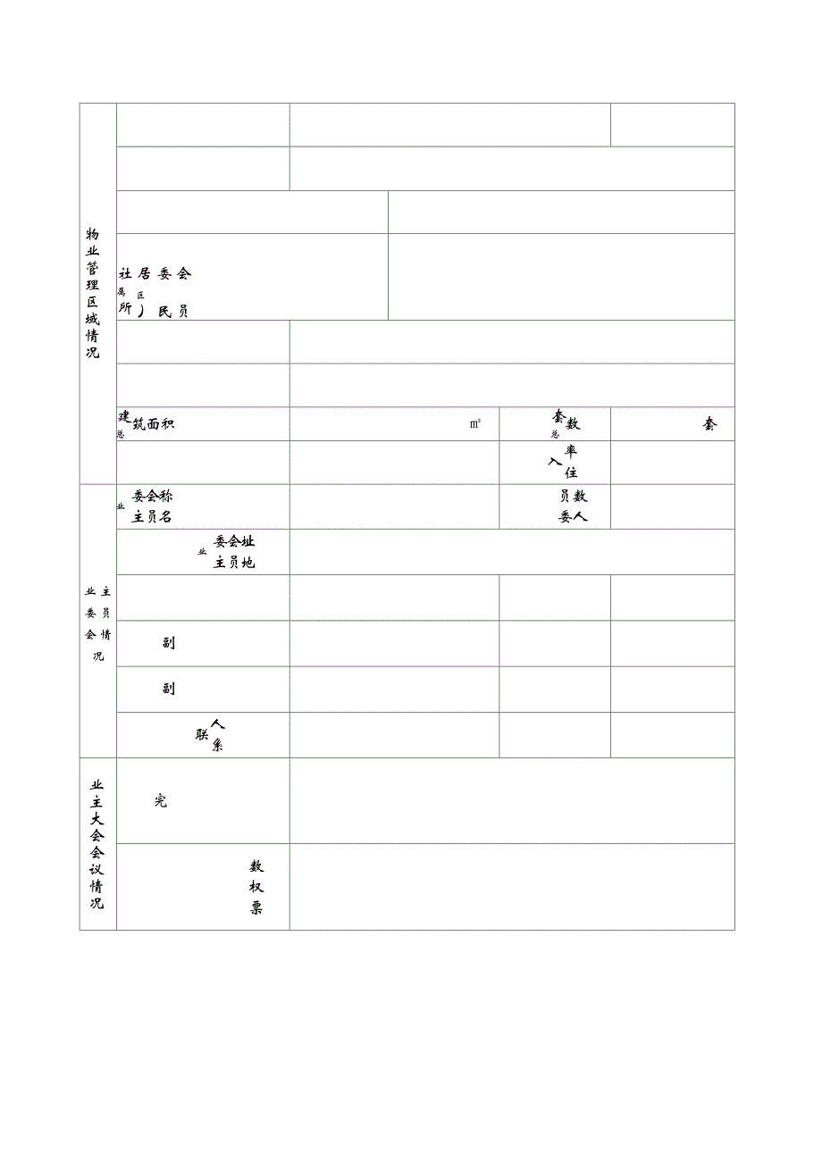 业委会备案表_第3页