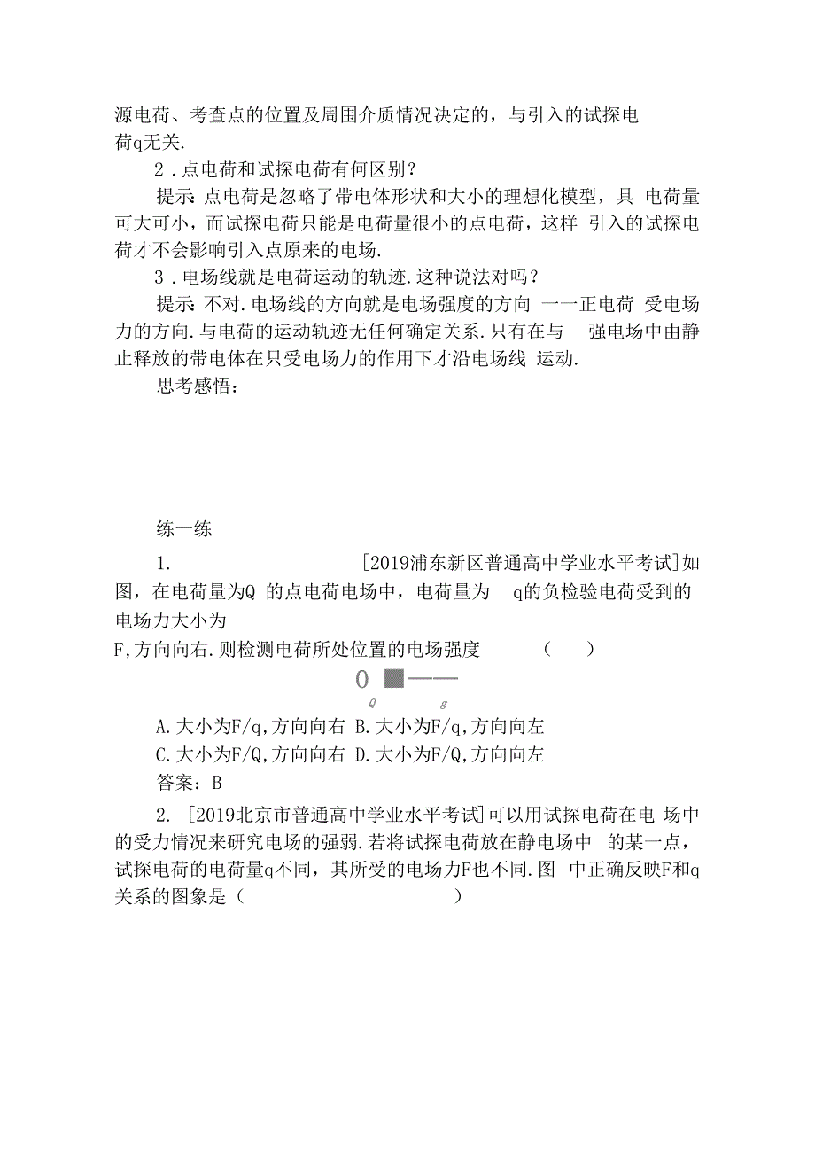 人教版高中物理选修13电场强度同步课时练习_第2页