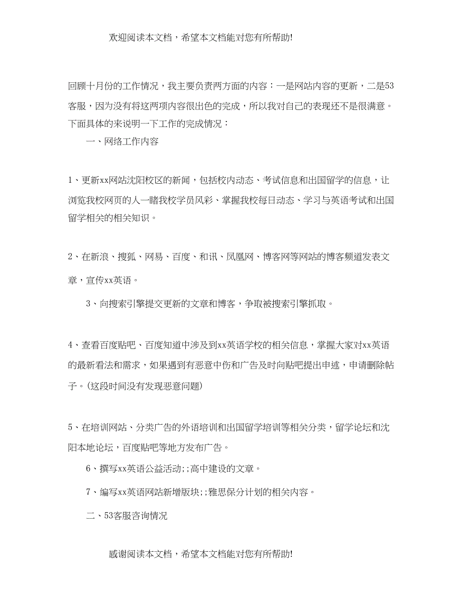 工作自我鉴定材料_第3页