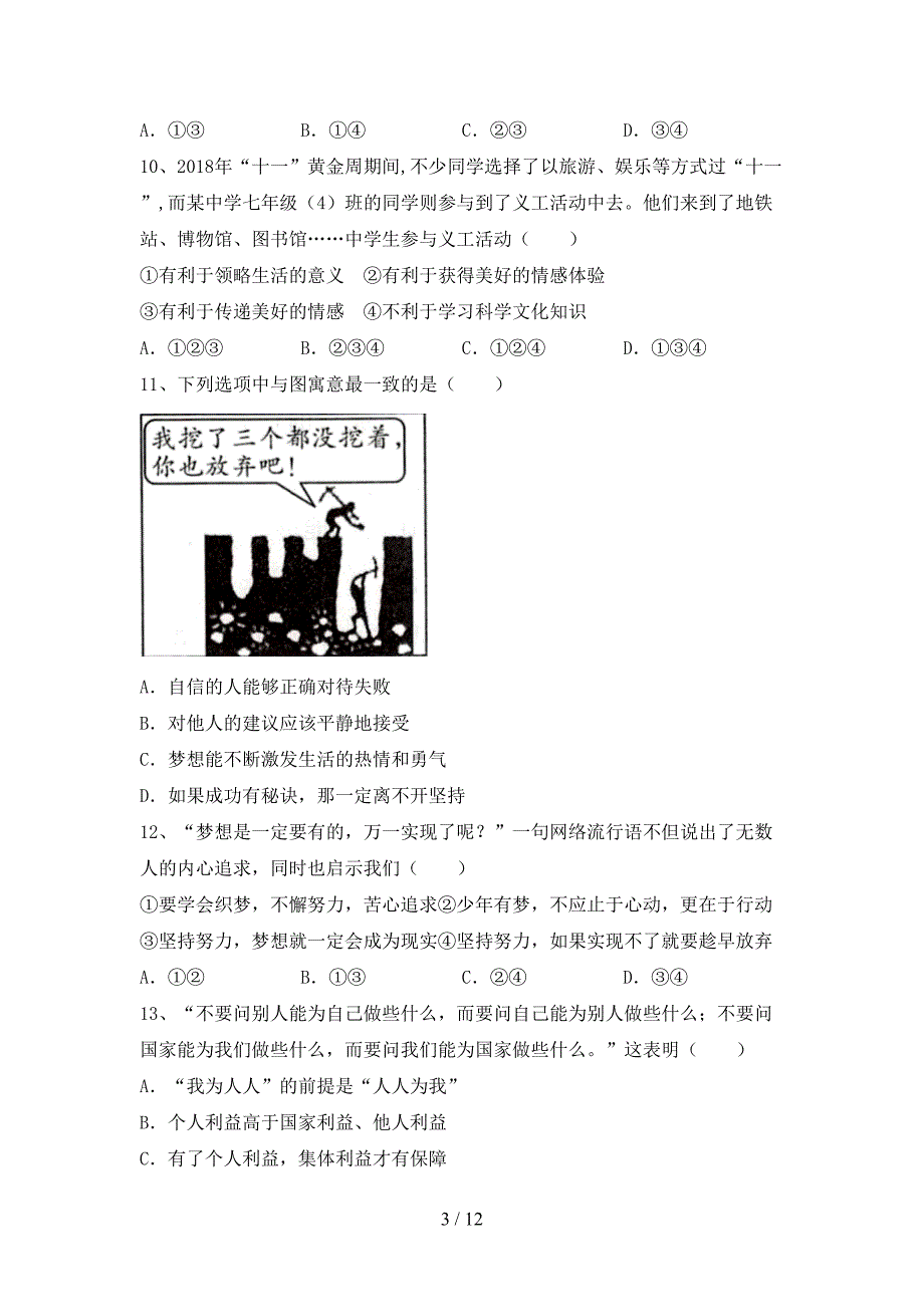 部编版七年级道德与法治上册期中考试卷及答案【可打印】.doc_第3页