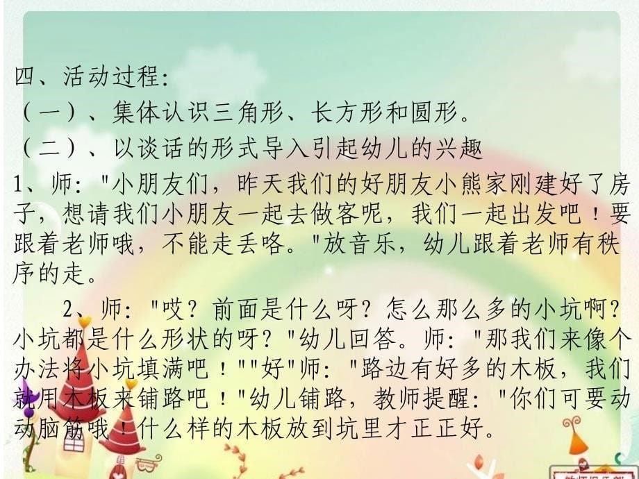 小班数学认识图形宝宝PPT课件_第5页