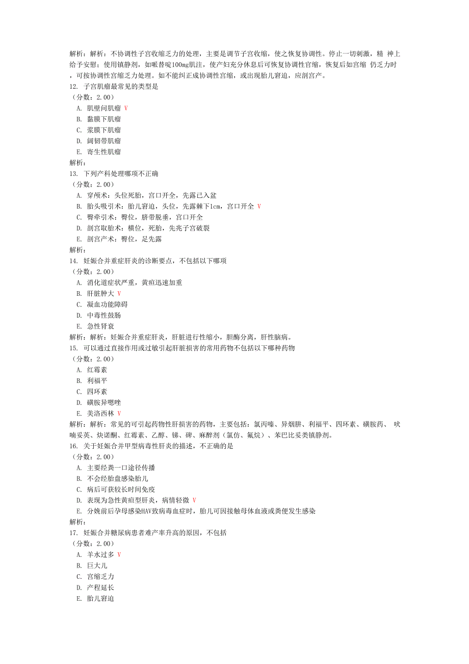 妇产科主治医师-试卷10_第3页