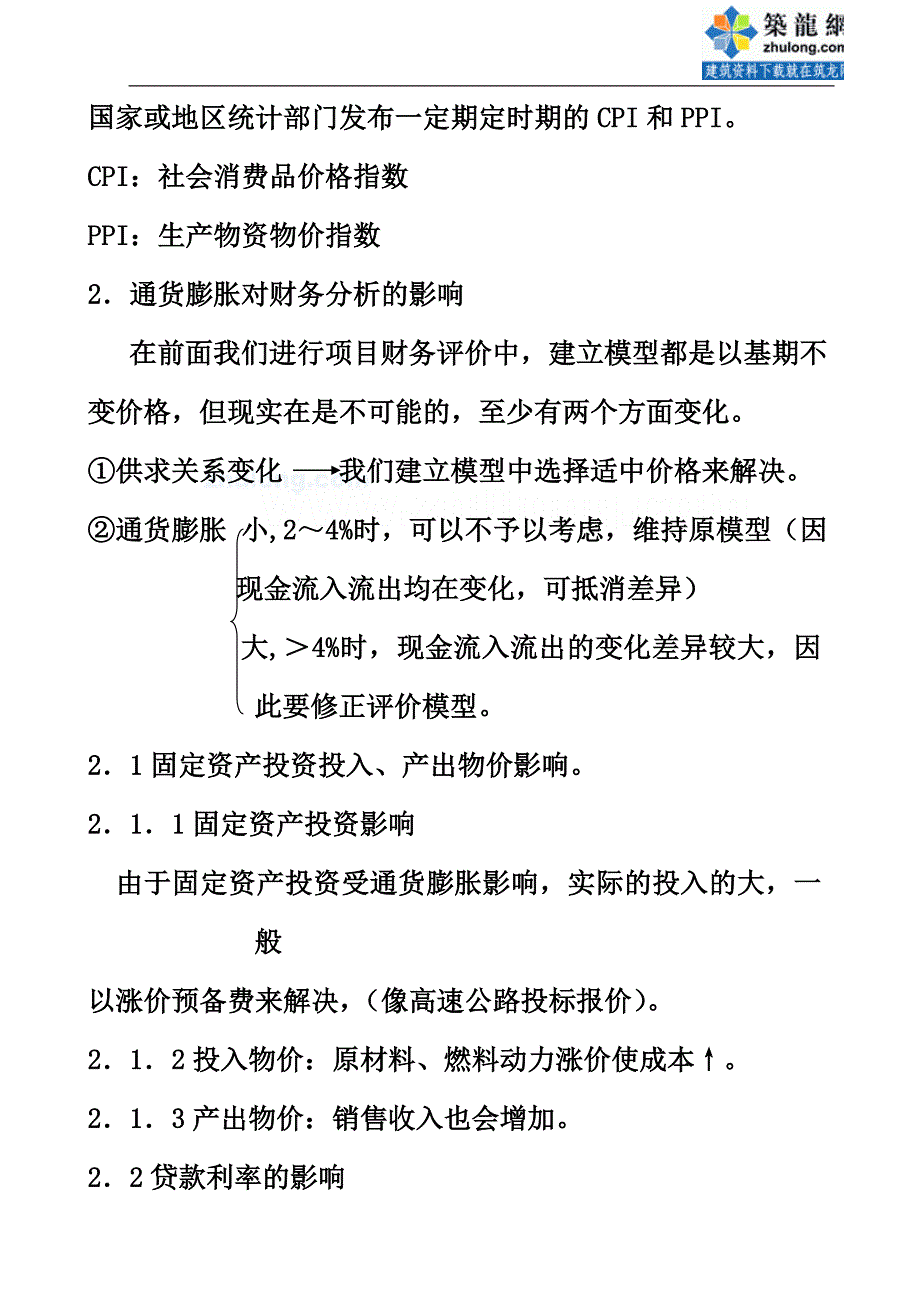 &#167;6—4改建、扩建、技改项目的财务评价.doc_第5页