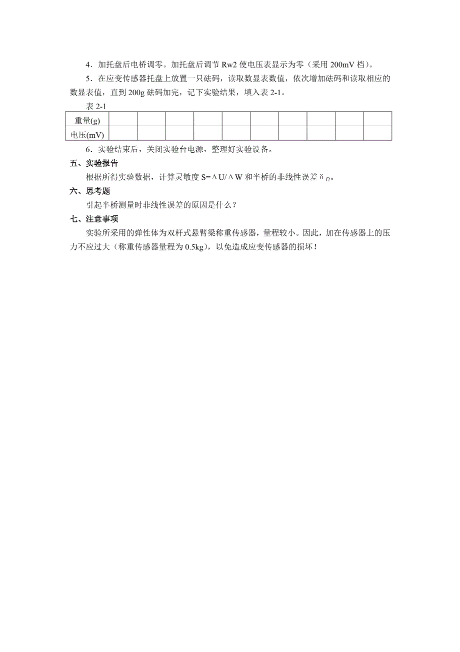 实验一金属箔式应变片_第2页