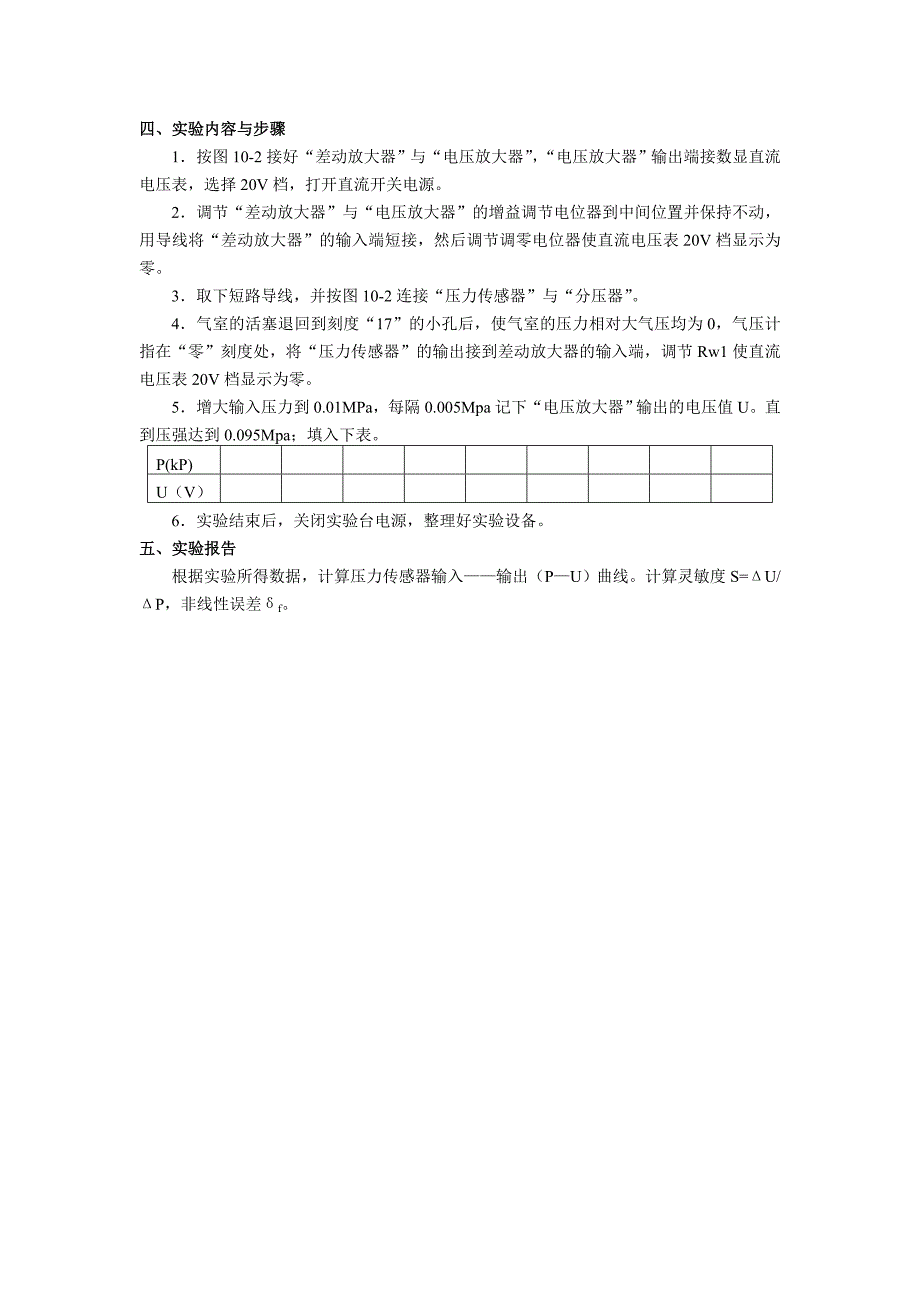 实验一金属箔式应变片_第4页