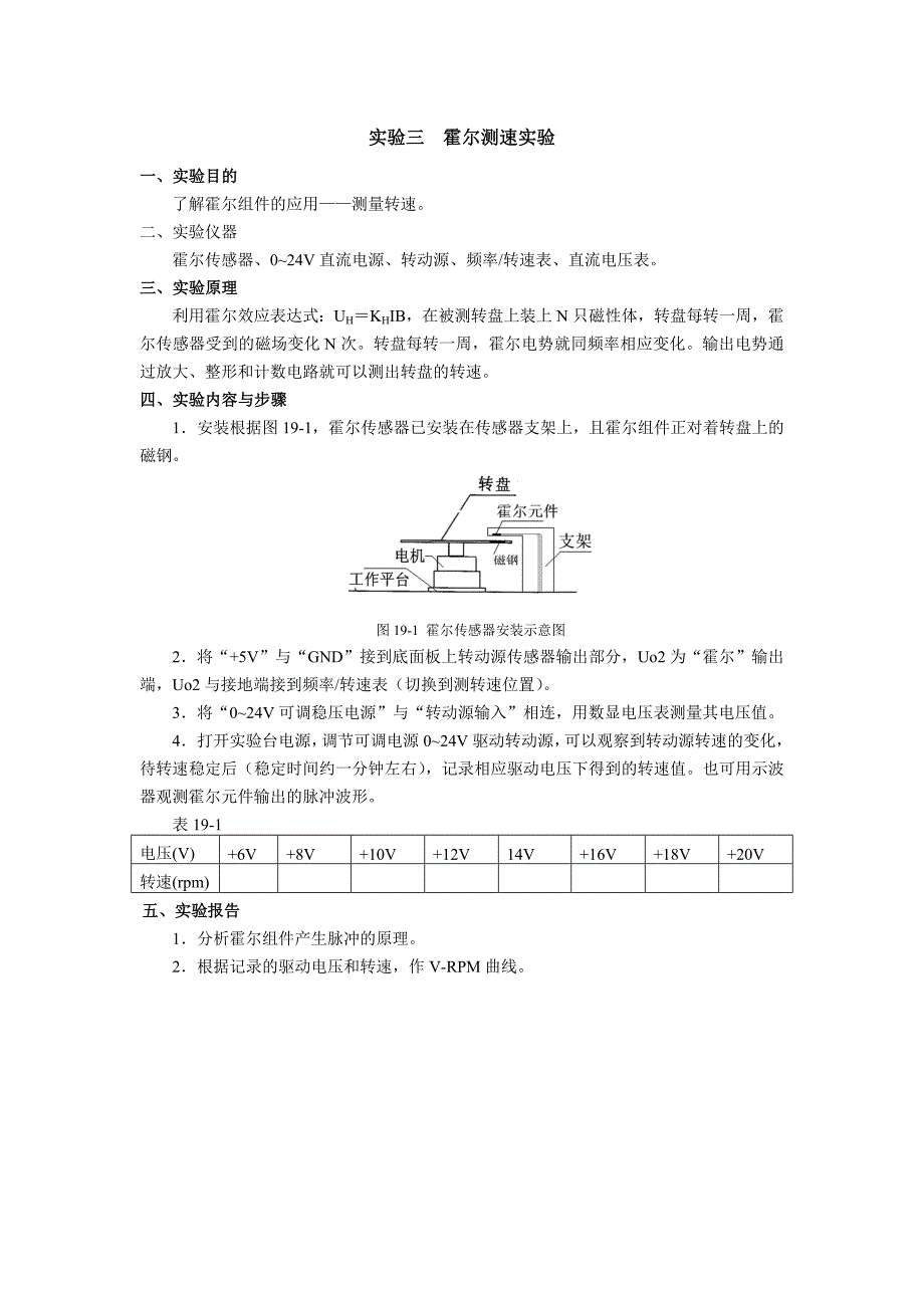 实验一金属箔式应变片_第5页