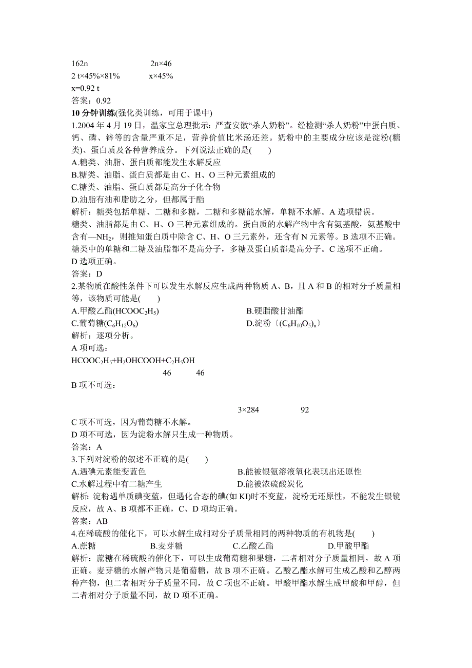 高中化学 基本营养物质同步测控优化训练 新人教版必修2_第2页