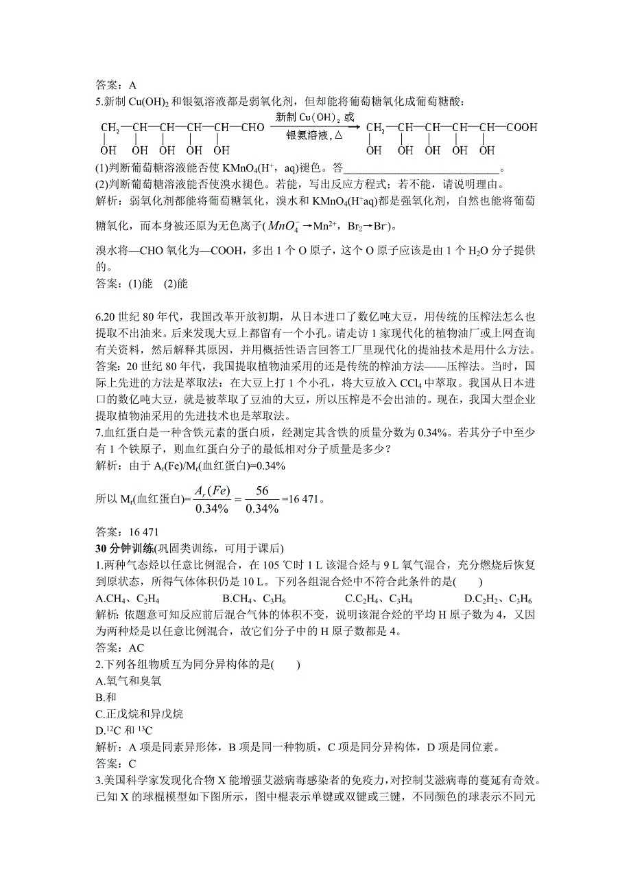 高中化学 基本营养物质同步测控优化训练 新人教版必修2_第3页