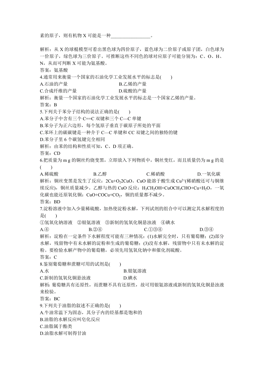 高中化学 基本营养物质同步测控优化训练 新人教版必修2_第4页