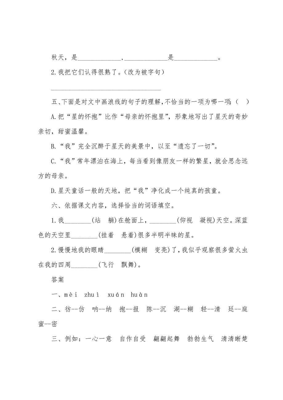 部编版四年级上册语文第四课《繁星》课文原文及练习题.docx_第3页