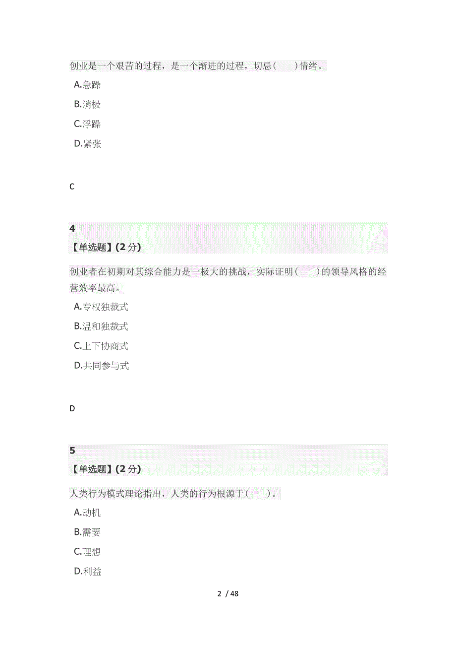 智慧树大学生创业基础答案_第2页