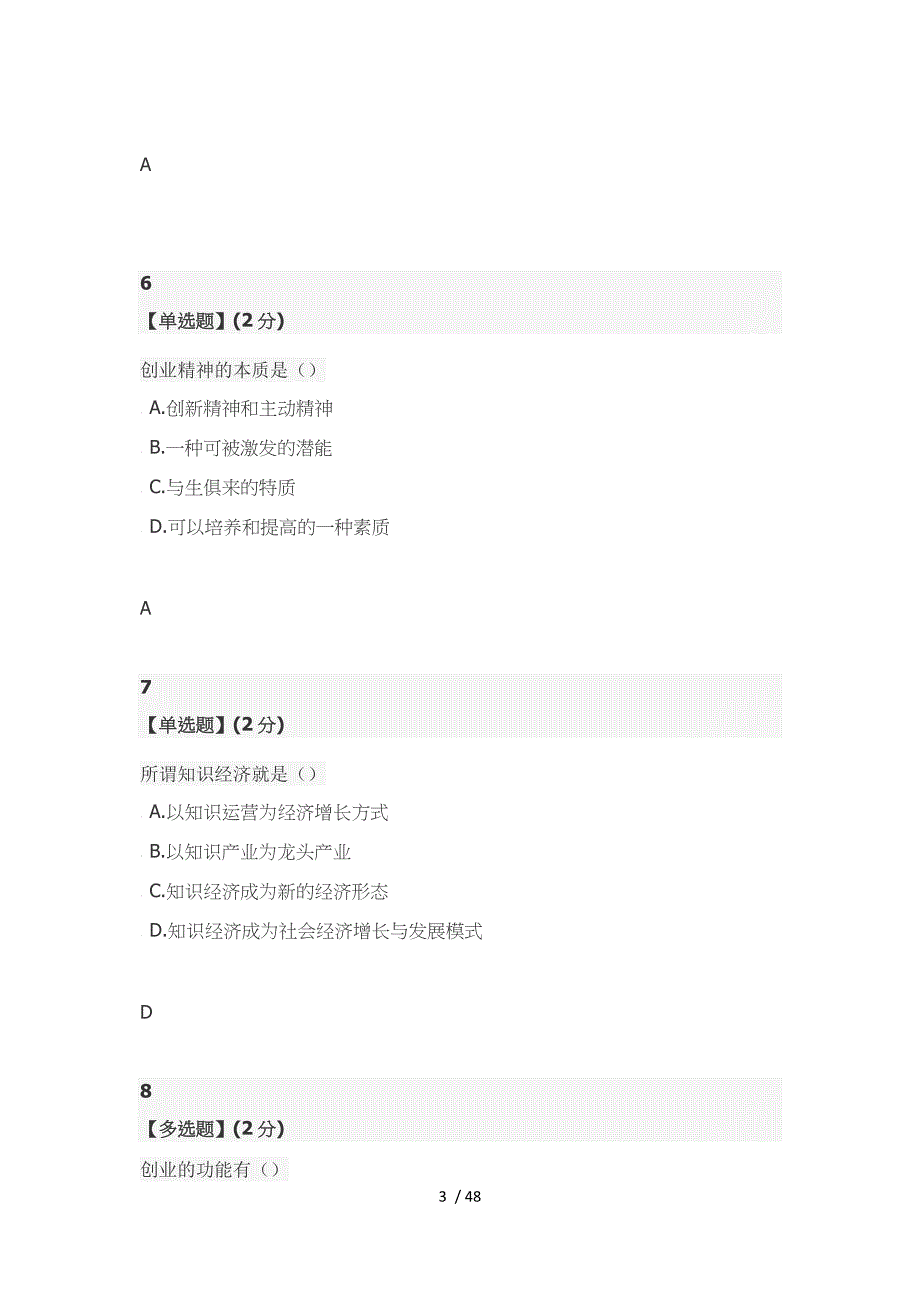 智慧树大学生创业基础答案_第3页