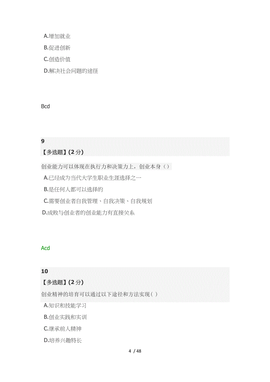 智慧树大学生创业基础答案_第4页