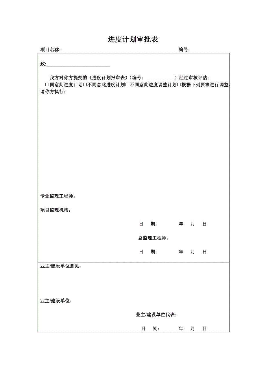 承包单位资格报审表新_第4页