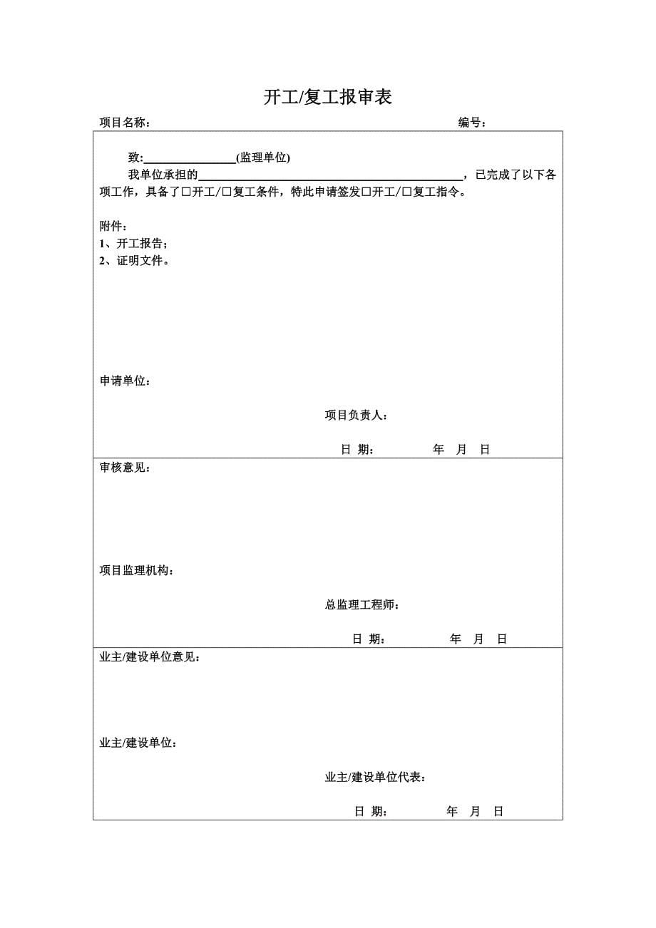 承包单位资格报审表新_第5页