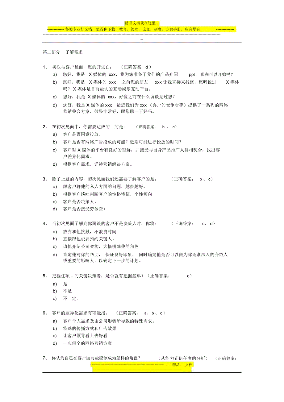 网络广告销售技巧50问答案_第3页