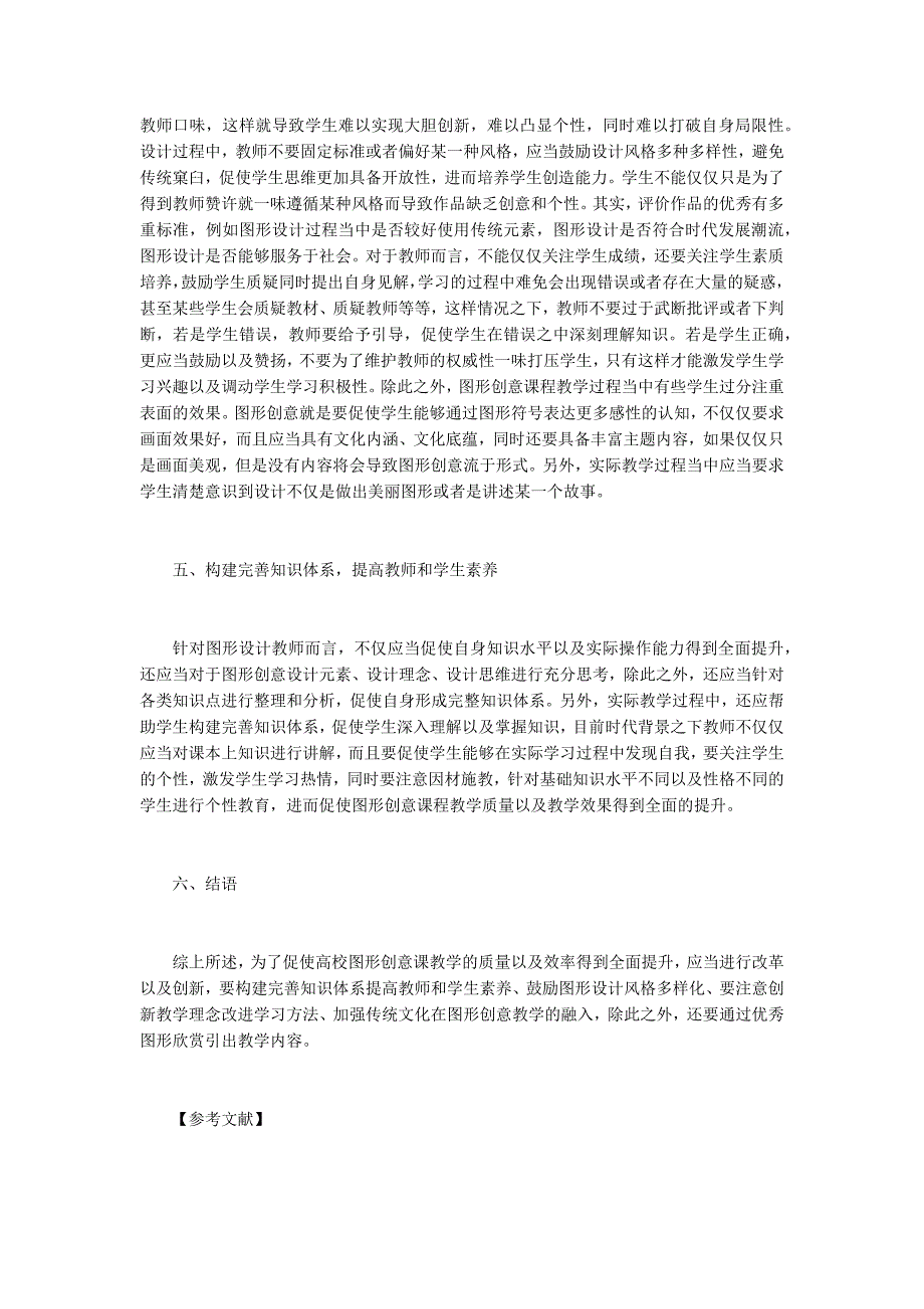 高校图形创意课教学改革与创新_第3页