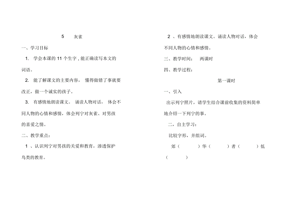 人教版三语文上册第二单元教学设计_第1页